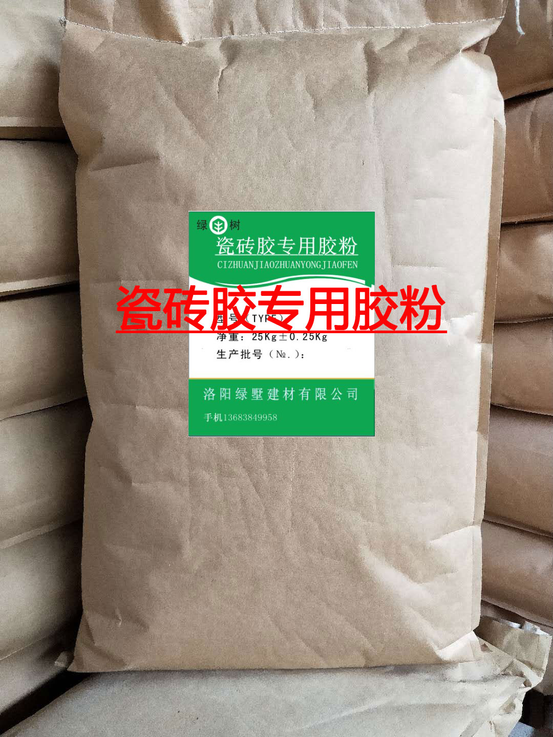 瓷磚膠專用膠粉