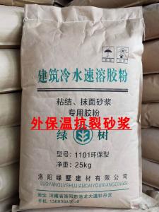 外保溫粘接砂漿專用膠粉-1101